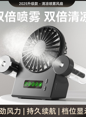双头喷雾桌面风扇USB充电便携数显补水保湿大风力加湿器迷你风扇