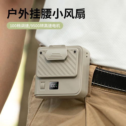 新款挂腰小风扇户外工地100档