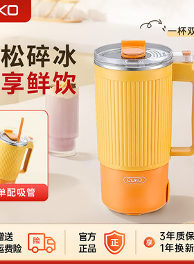 CUKO榨汁杯吨吨果汁桶彩虹杯家用水果冰沙磨粉一杯多用彩虹杯水壶