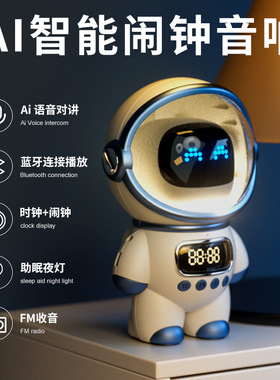 太空人智能AI蓝牙音响闹钟家用创意收音机TF卡FM时钟智能对讲音箱