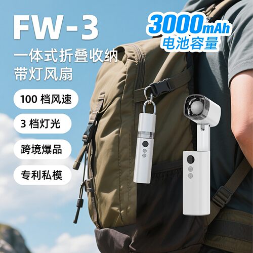 新款手持胶囊折叠带灯小风扇