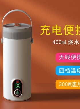 充电便携式烧水杯旅行车载无线电热杯子家用烧水壶迷你小型调奶器