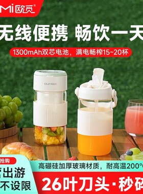 欧觅大容量高硼硅玻璃杯榨汁机便携迷你无线充电榨汁杯果汁机小型