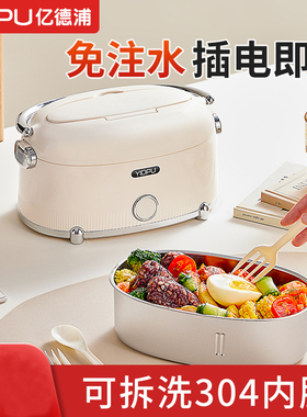 亿德浦加热饭盒免注水电热电自热保温上班族自带饭便当菜热饭神器