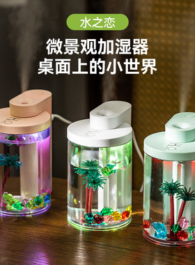 迷你微景观加湿器USB家用卧室大雾量静音雾化器小型氛围灯高颜值