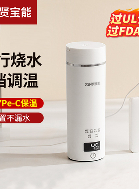 贤宝能便携式电热水杯烧水杯旅行出差宿舍保温USB无线小型烧水壶