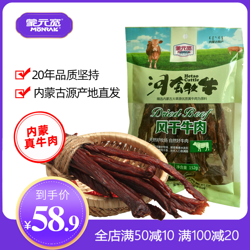 牛肉干小包装内蒙古超干 特产正宗蒙元宽草原牧场原味休闲小零食|ruв категории закуски/орехи/специальность, вяленое мясо/свинину, говядину/мясное закуски, категория говядины - от Buy2taobao.com для оказания профессиональной услуги покупки агента Taobao