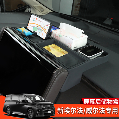 40系埃尔法威尔法屏幕后储物盒