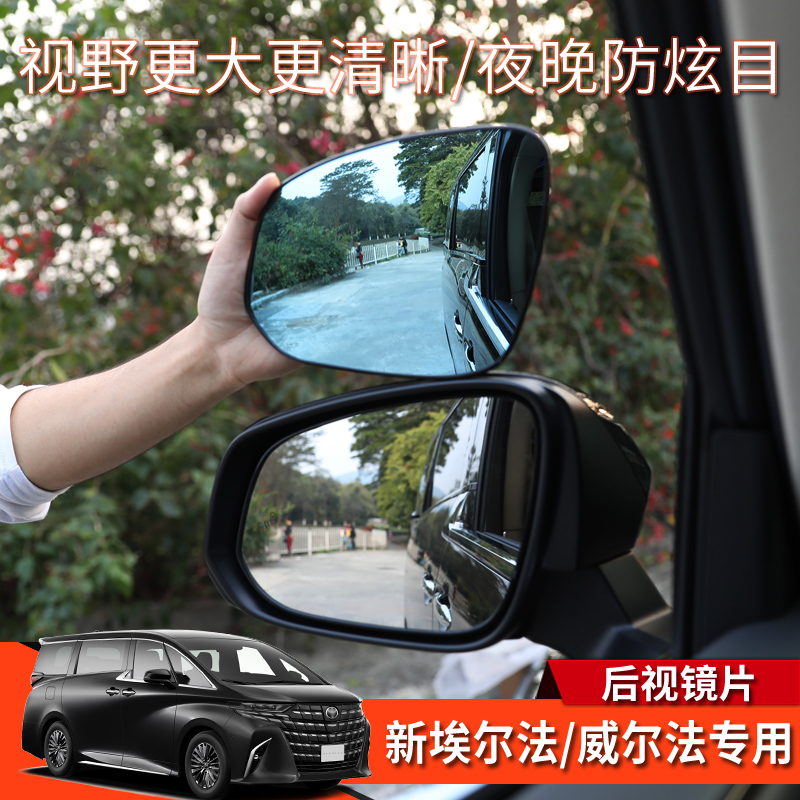 埃尔法威尔法40系倒车后视镜片