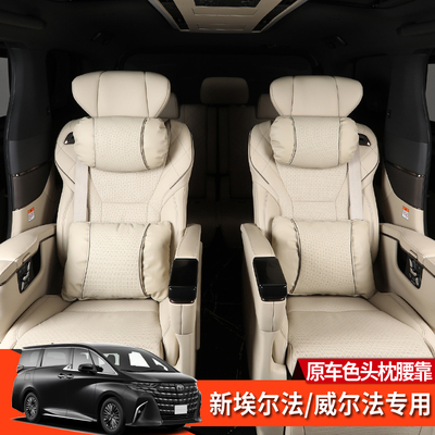 埃尔法威尔法40系原车色头枕腰靠