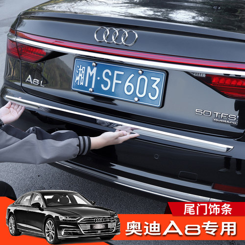 11-26款新奥迪A8L镀铬尾门饰条
