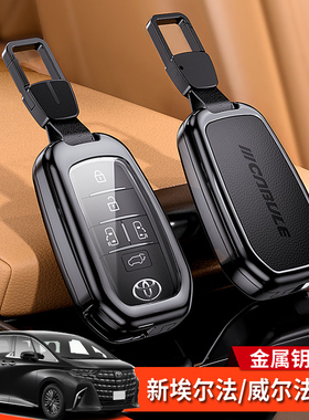 丰田埃尔法威尔法40系改装金属钥匙包壳套扣Alphard Vellfire专用