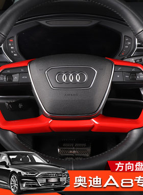 适用18-26款奥迪A8方向盘亮片装饰A8LA7L改装内饰配件高配同款