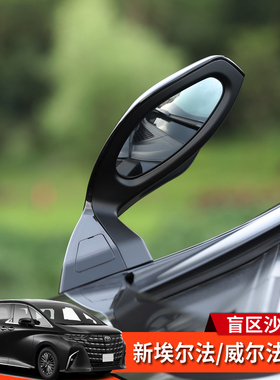 15-25款AlphardVellfire埃尔法威尔法30系35系40系改装盲区沙板镜