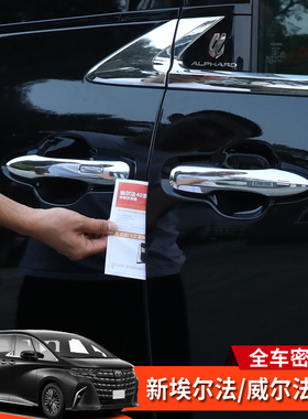 24-25款AlphardVellfire埃尔法威尔法40系改装密封条车门隔音胶条