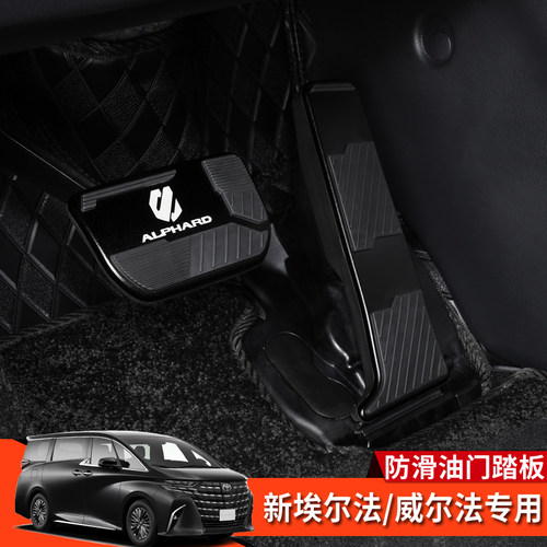 埃尔法威尔法40系油门刹车踏板