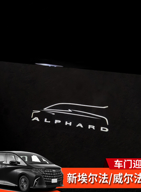 24-25款埃尔法威尔法40系改装车门迎宾灯装饰AlphardVellfire配件