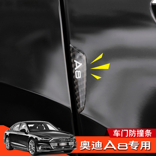 适用奥迪A8专用车门防撞条碳纤门边防刮条Audi A8L汽车用品配件
