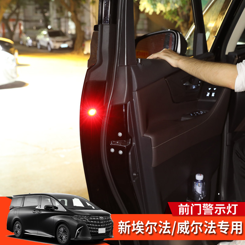 埃尔法威尔法40系车门警示防撞灯