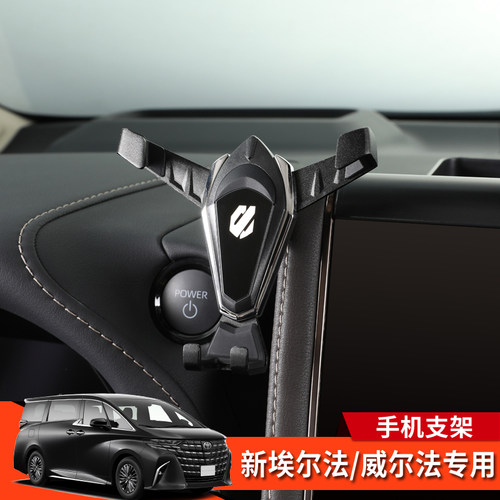 埃尔法威尔法40系手机支架