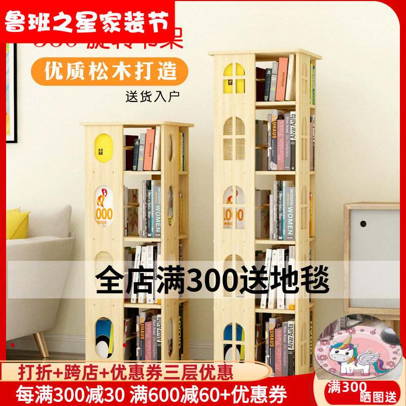纯实木360度旋转书架北欧创意收纳书橱儿童小书柜简约落地置物架|ruв категории подгузник/шампунь/вскармливать/тележка кроватью, детская комната/столы и стулья/мебель, детская комната/детская комната - от Buy2taobao.com для оказания профессиональной услуги покупки агента Taobao