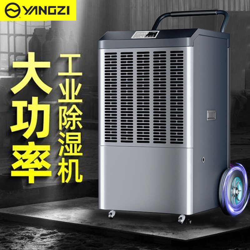 扬子工业除湿机大功率地下室去湿干燥吸湿家用静音吸潮商用抽湿器