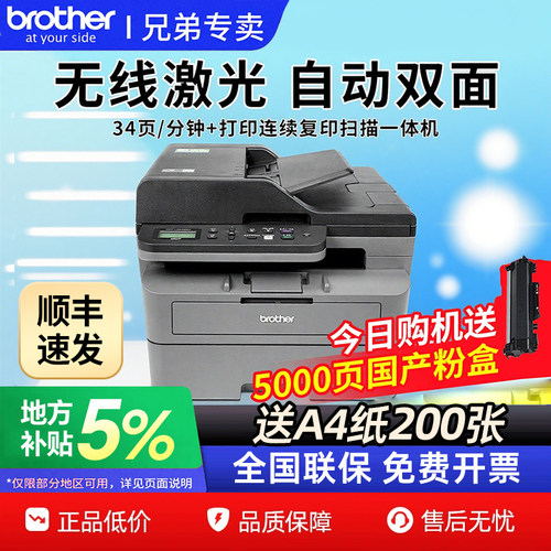 兄弟DCP-L2548DW无线激光一体机