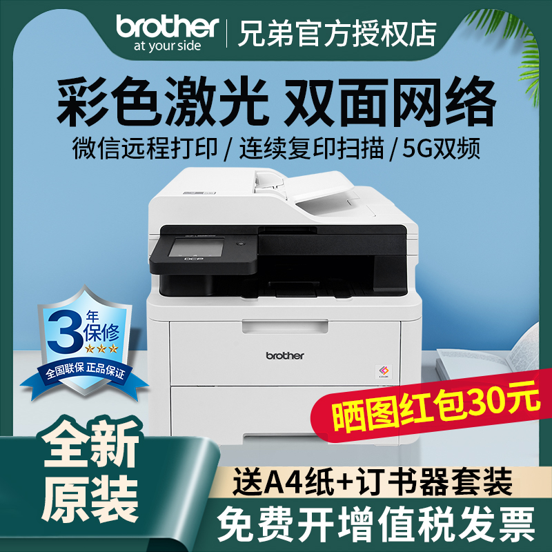 brother/兄弟DCP-L3568CDW彩色激光无线打印复印扫描多功能一体机A4自动双面有线办公商用 3528