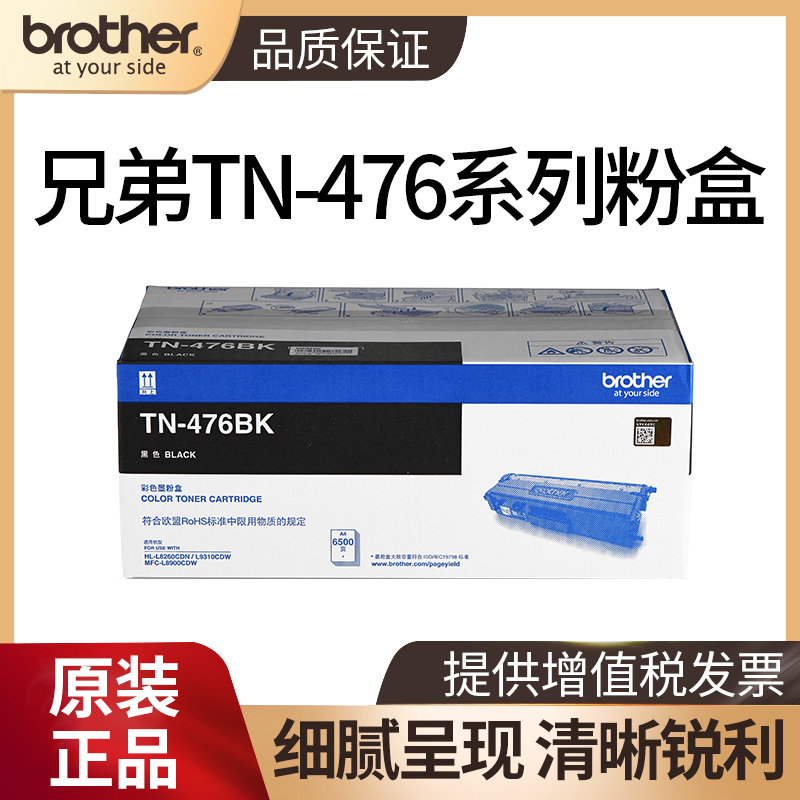 兄弟原装TN-476BK黑色476C/M/Y彩色粉盒青色黄色品红色DR-471CL硒鼓HL-L8260CDN/9310CDW MFC-L8900CDW打印机 办公设备/耗材/相关服务 硒鼓/粉盒 原图主图