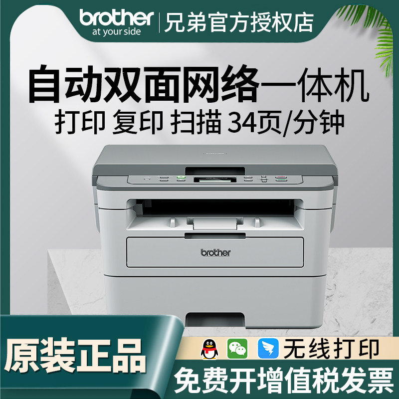 兄弟DCP-B7520DW激光打印机复印机扫描一体机无线网络自动