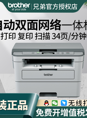 兄弟DCP-B7520DW激光打印机复印机扫描一体机无线网络自动双面打印办公室商务家用DCP-B7530DN/B7535DW/7500D
