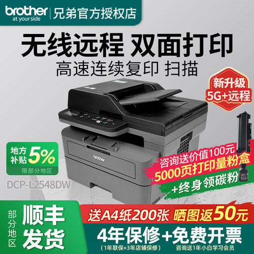 兄弟双面办公激光打印机
