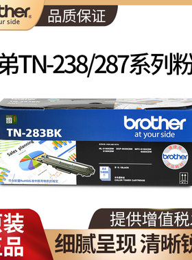 原装兄弟TN-283BK/287BK黑色粉盒HL-3160CDN HL-3190CDW DCP-9030CDN MFC-9150CDN MFC-9350CDW彩色激光打印