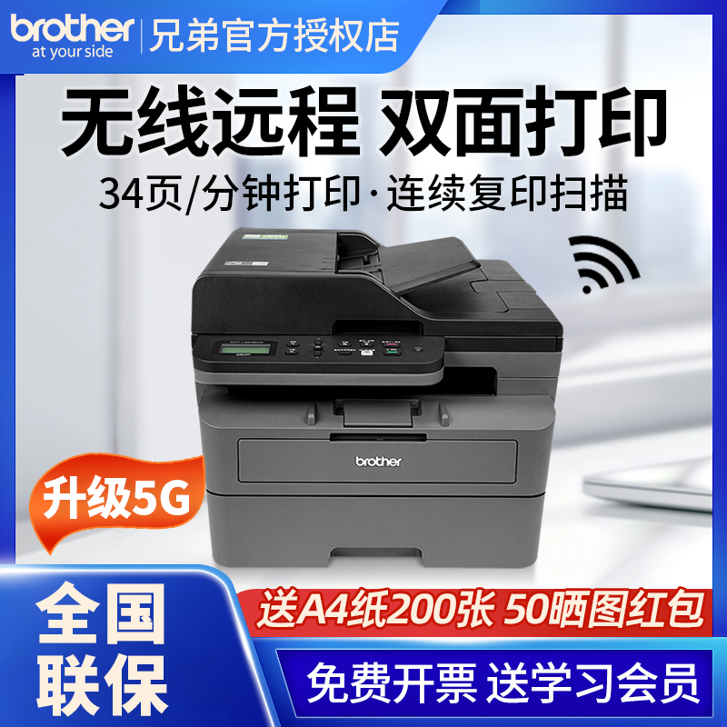 兄弟DCP-L2648黑白激光一体机