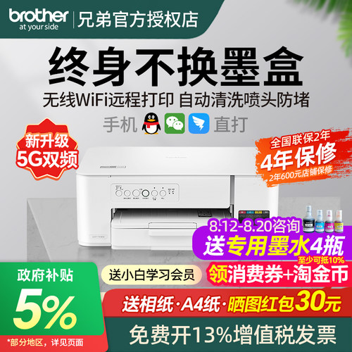 彩色喷墨打印机政府补贴国补