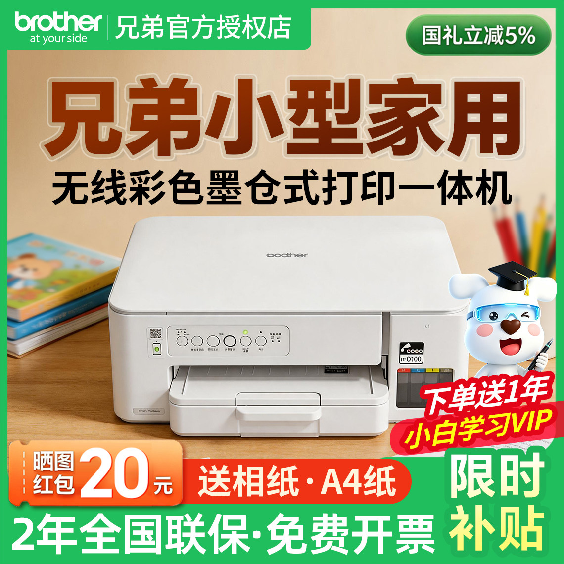 全新Brother兄弟DCP-T436W无线彩色喷墨打印机家用小型T735DW无线自动双面一体机办公墨仓式连供复印扫描
