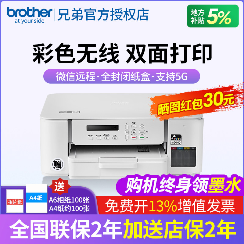兄弟DCP-T536DW自动双面打印机彩色喷墨无线手机wifi打印复印扫描一体机家用小型学生作业照片办公A4墨仓