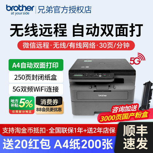 兄弟DCP-L2508DW黑白激光一体机