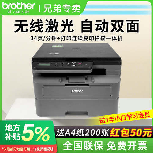 兄弟DCP-L2628DW无线激光一体机