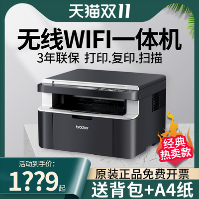 兄弟DCP-1618W无线激光打印机复印一体机家用小型扫描黑白办公室