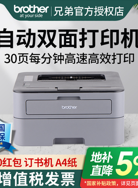 brother/兄弟HL-2260D黑白激光打印机全自动双面打印机家用学生试卷家庭小巧高速打印办公室用商用a4全新官方