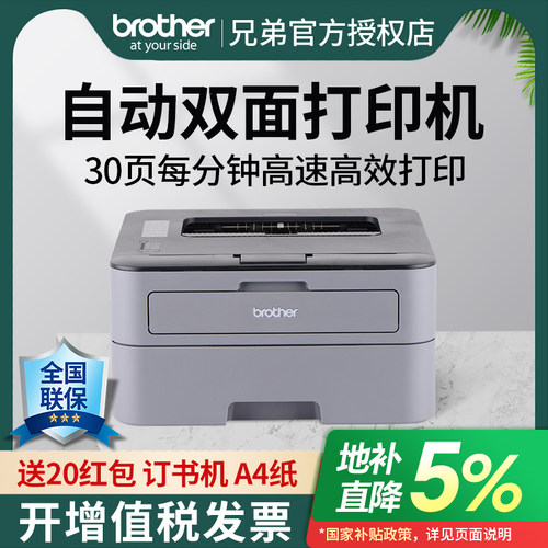 兄弟全自动a4黑白激光打印机官方