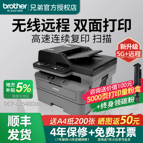 兄弟双面办公激光打印机