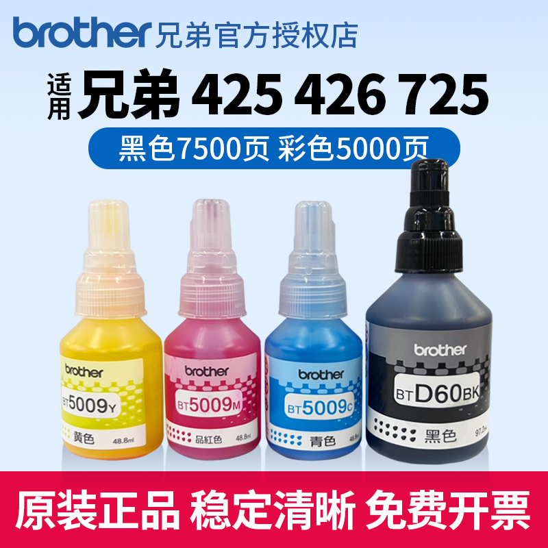 兄弟原装彩色墨水D60BK5009CMY