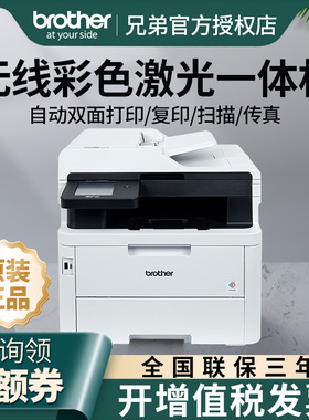 兄弟MFC-3768CDW无线彩色激光数码打印复印扫描传真机一体机多功能A4自动双面无线网络办公商用/3568/3528CDW