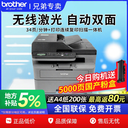 兄弟DCP-L2548DW无线激光一体机