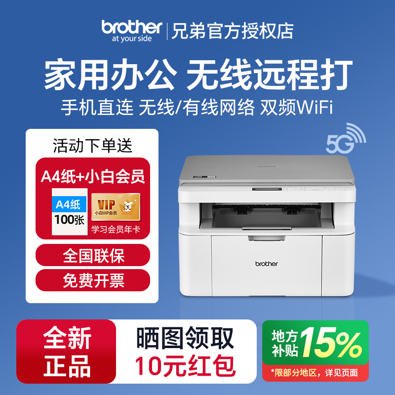 兄弟打印机家用办公无线一体机