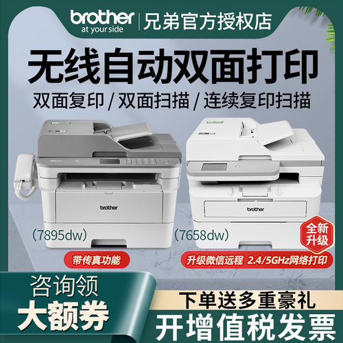 商务家用激光打印机兄弟传真