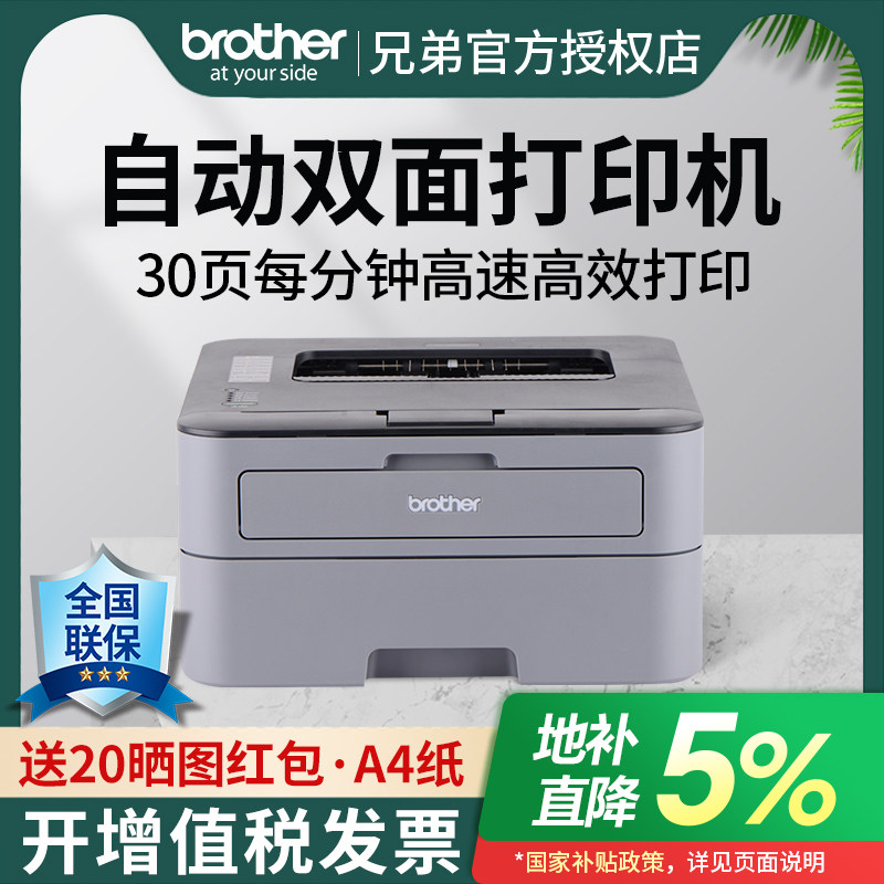 brother/兄弟HL-2260D黑白激光打印机全自动双面打印机家用学生试卷家庭小巧高速打印办公室用商用a4全新官方