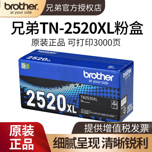 兄弟TN-2520 TN-2520XL原装墨粉盒粉仓适用于L2508DW L2648DW L2518DW L2548DW L2628DW